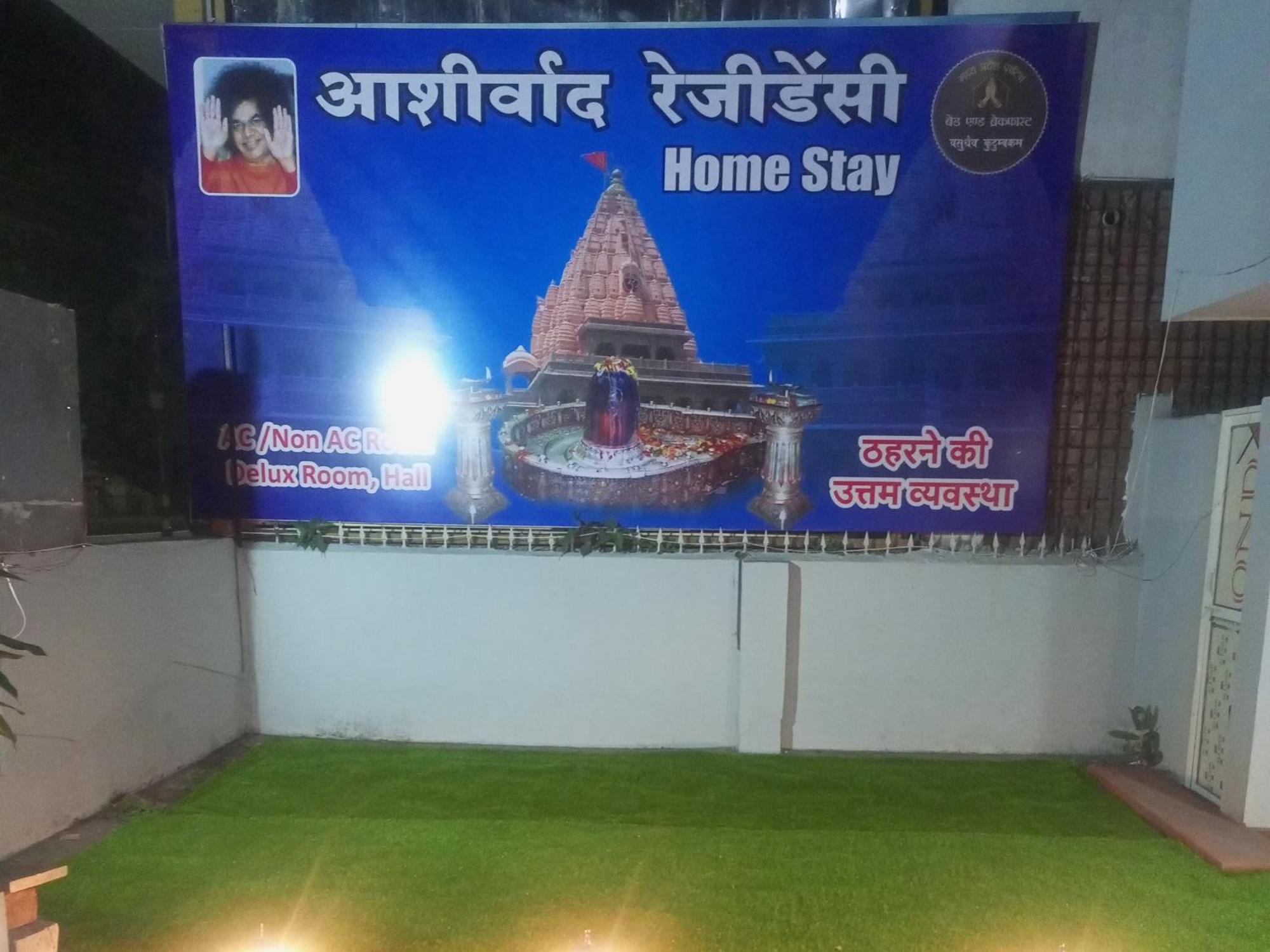 Aashirwad Residency Bed & Breakfast Ujjain Exterior photo